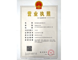 營(yíng)業(yè)執(zhí)照